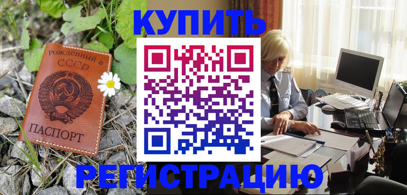 временная регистрация недорого в Нефтекамске